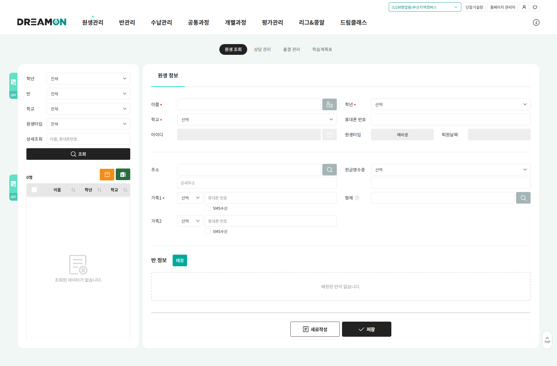 원생 조회 화면