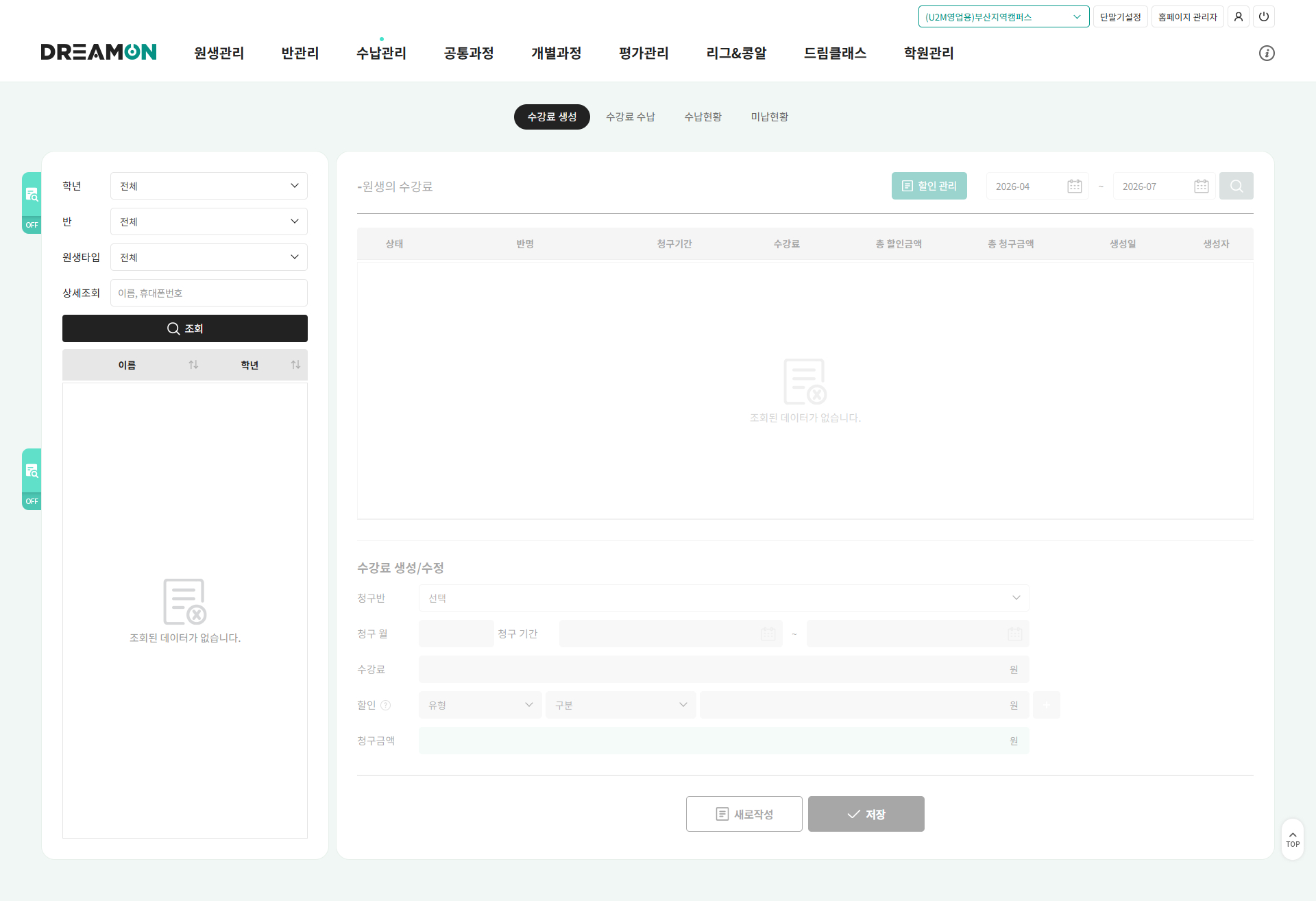 수강료 생성 화면