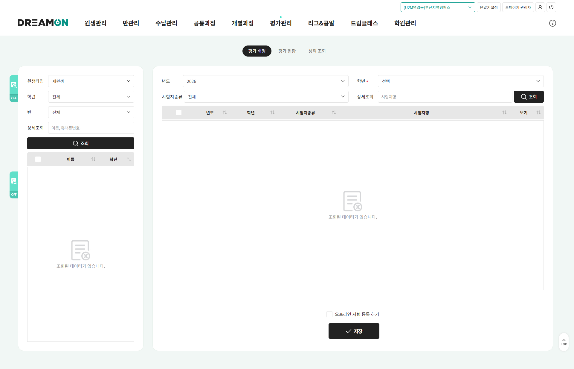 평가 배정 화면