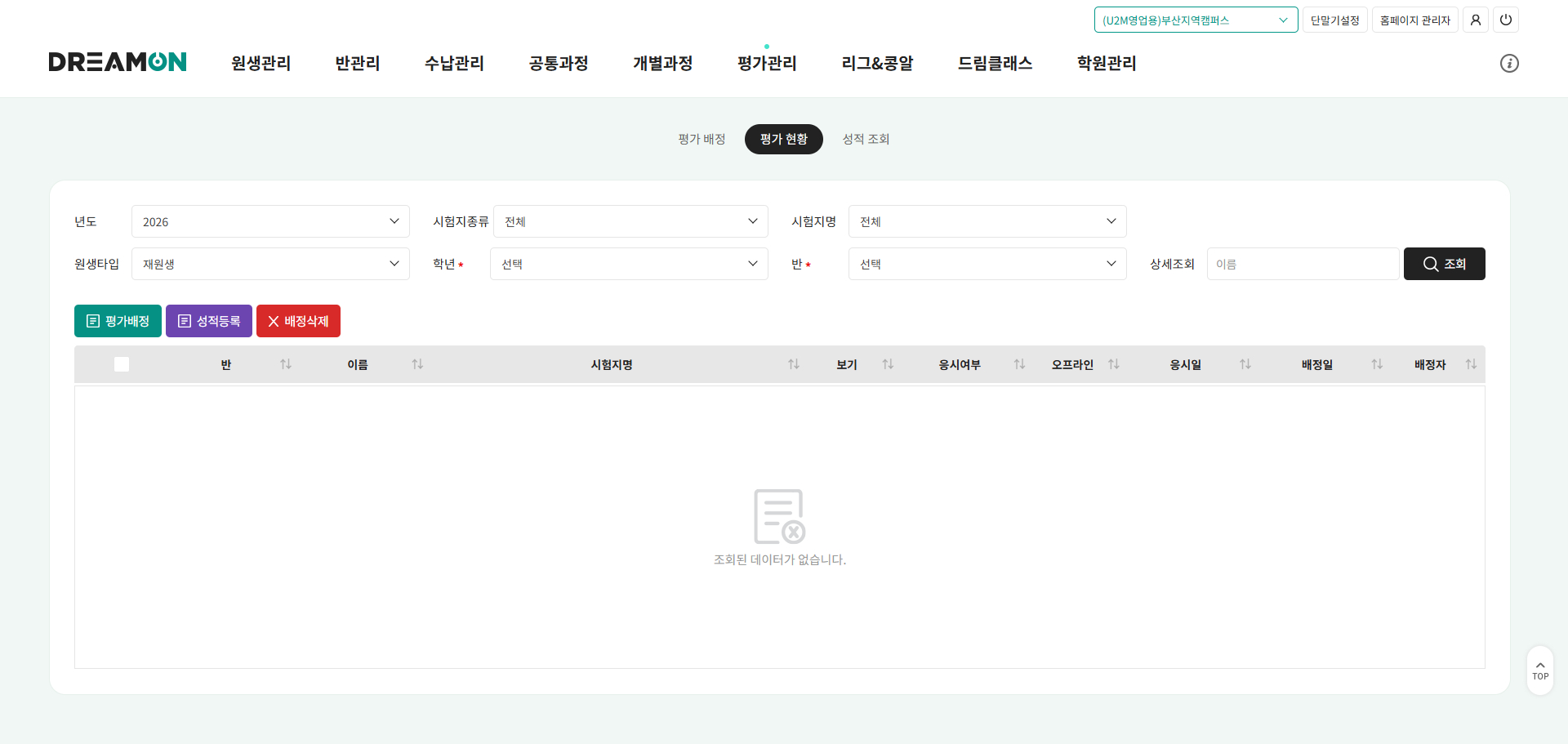 평가 현황 화면