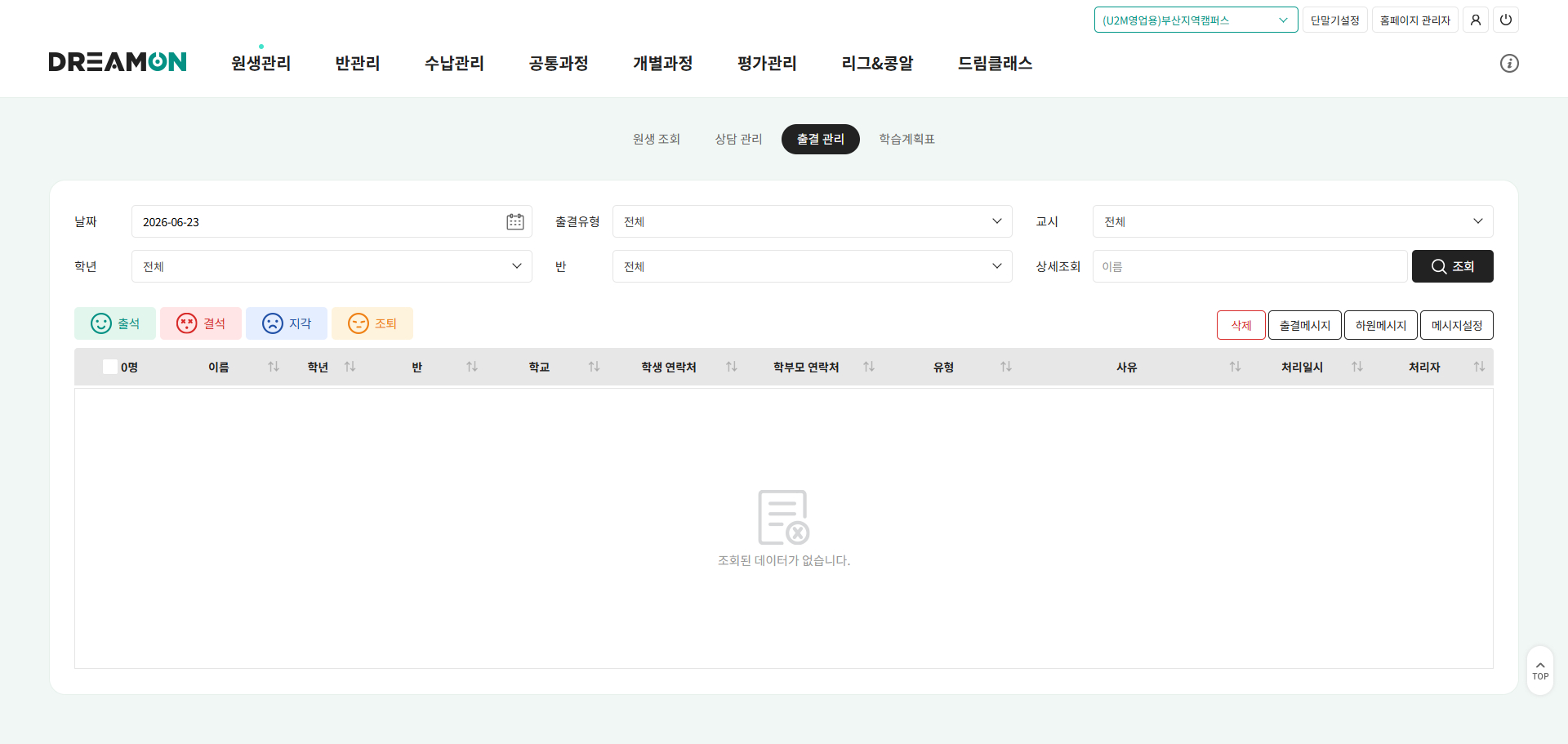 출결 관리 화면