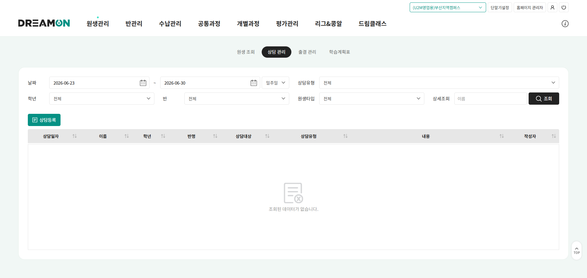 상담 관리 화면