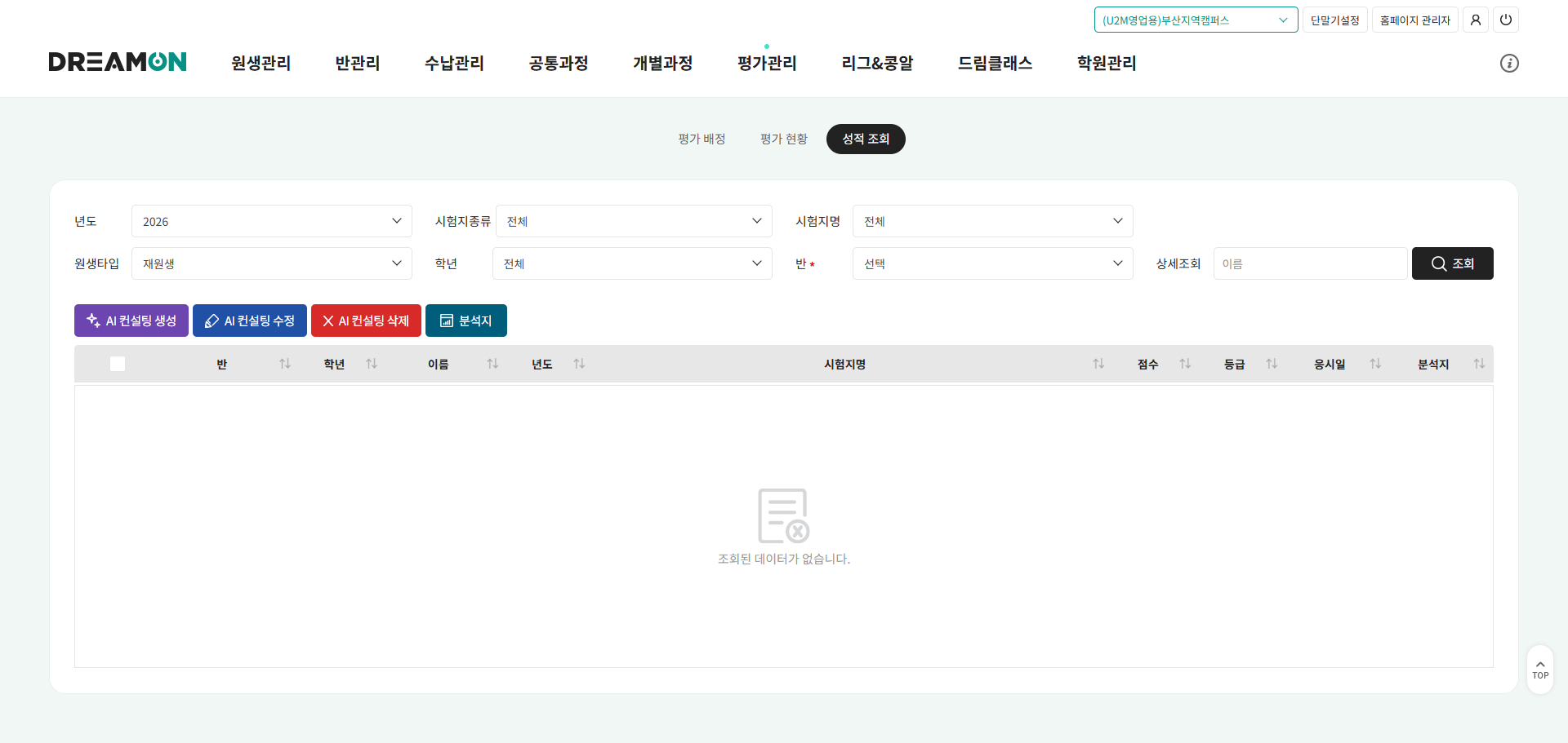 성적 조회 화면