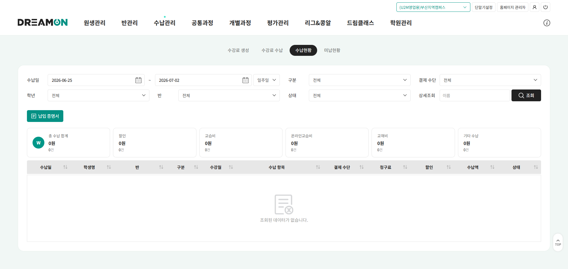 수납현황 화면