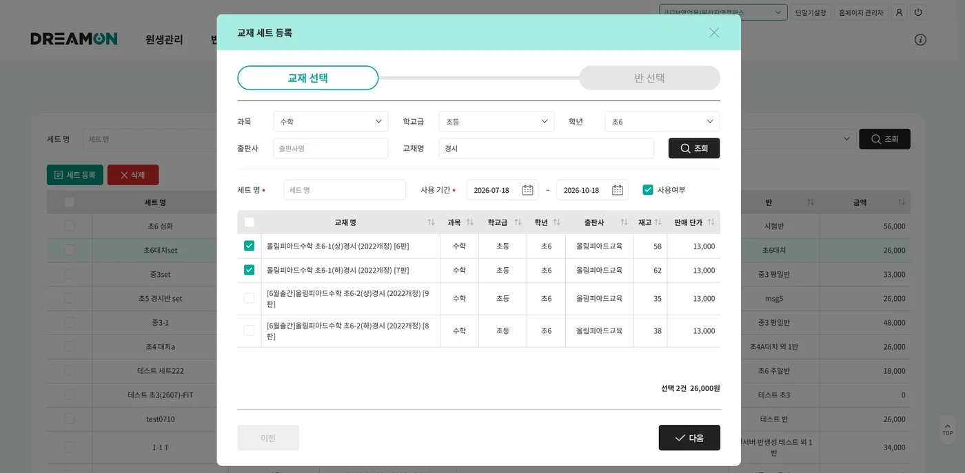 반교재 관리 화면 1