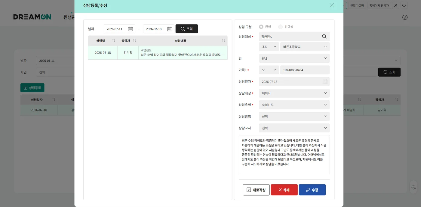 상담 관리 화면 2
