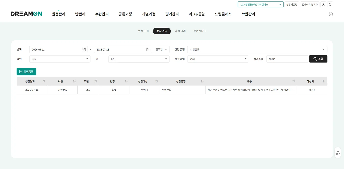 상담 관리 화면 1