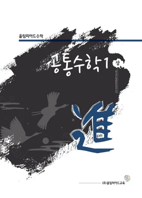 고등 교재 표지 3