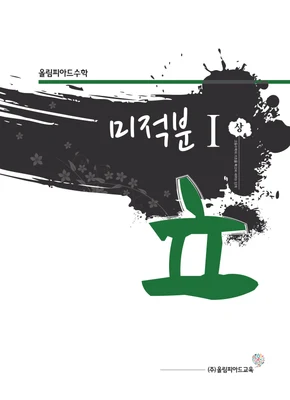 고등 교재 표지 6