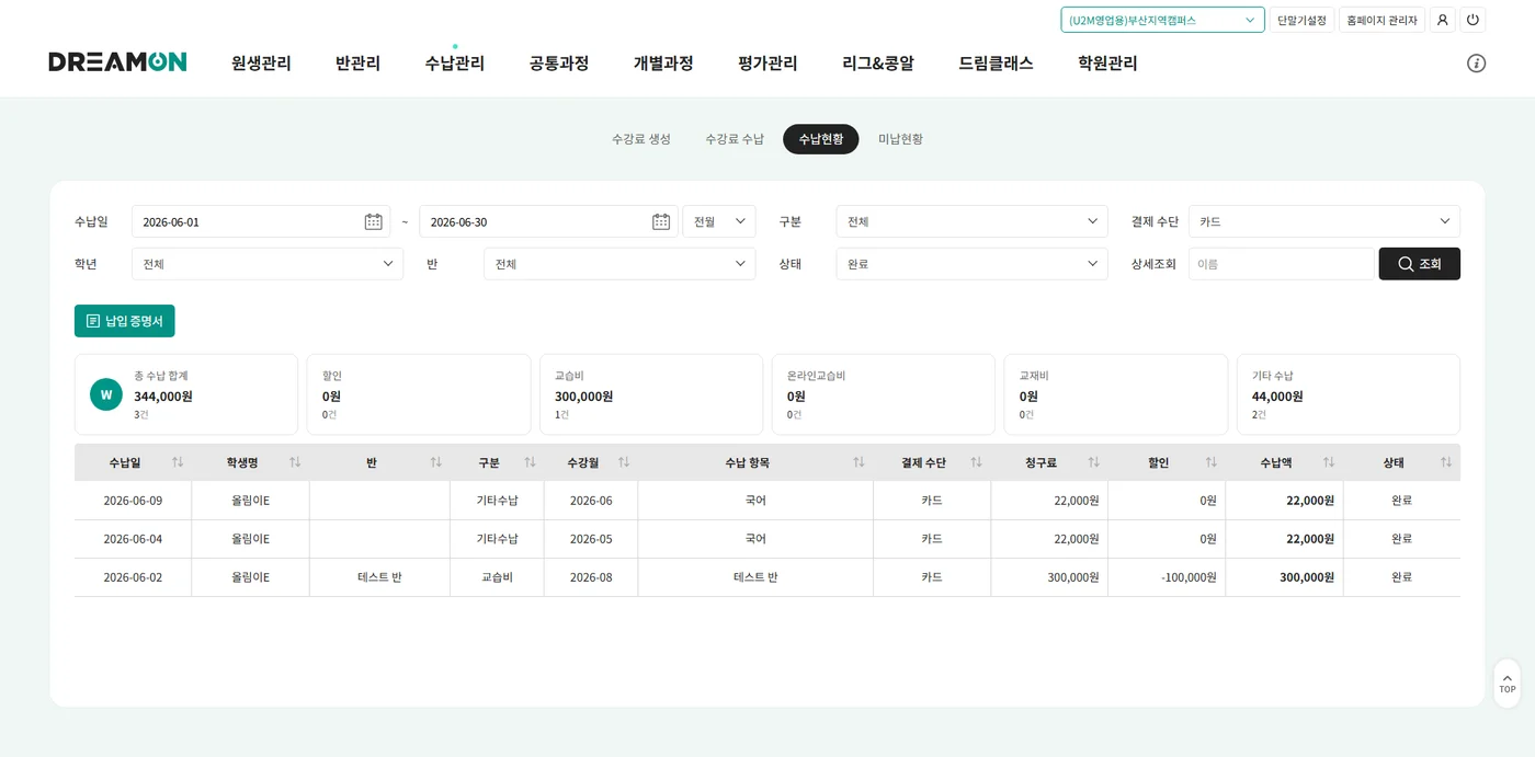 수납현황 화면 1