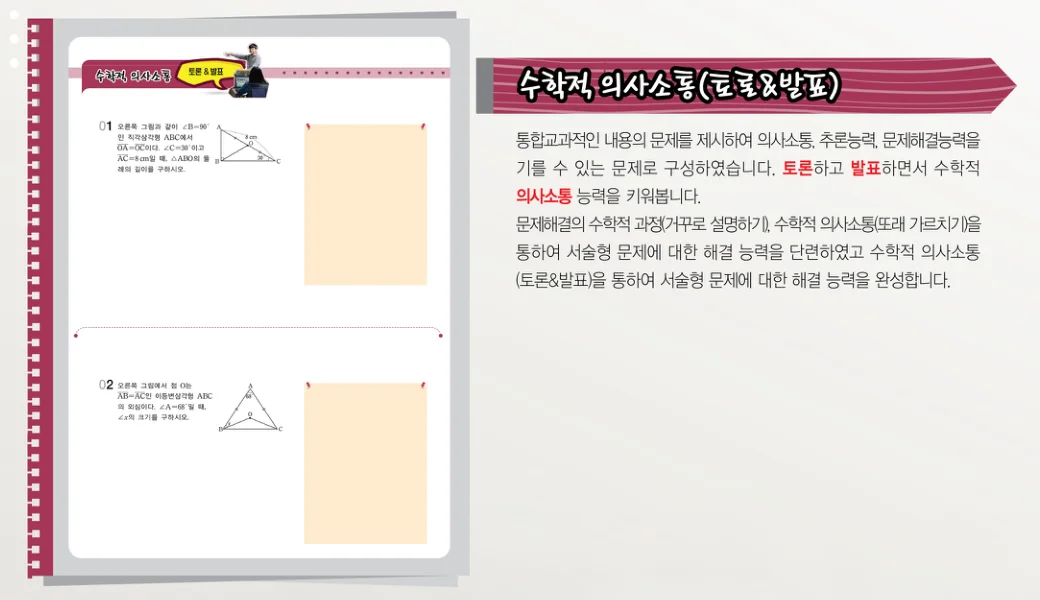 Hermes·Apollon 교재 지면 — 수학적 의사소통(토론&발표)